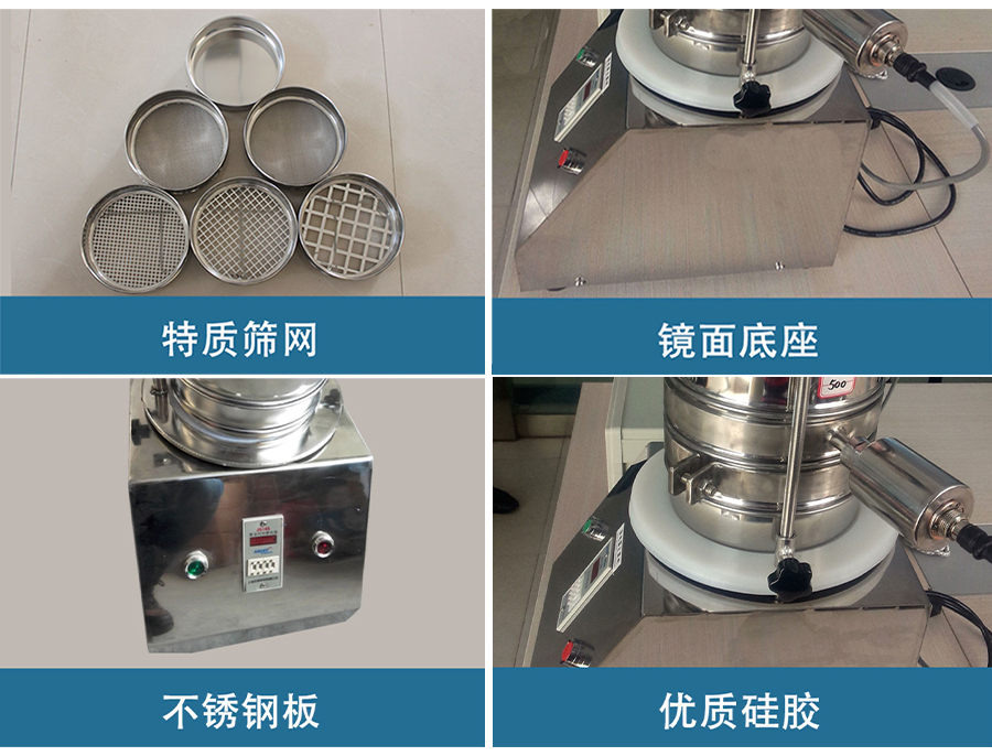 實(shí)驗(yàn)篩產(chǎn)品細(xì)節(jié)