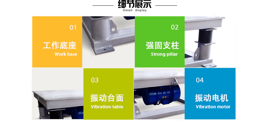 振動平臺細節(jié)展示-